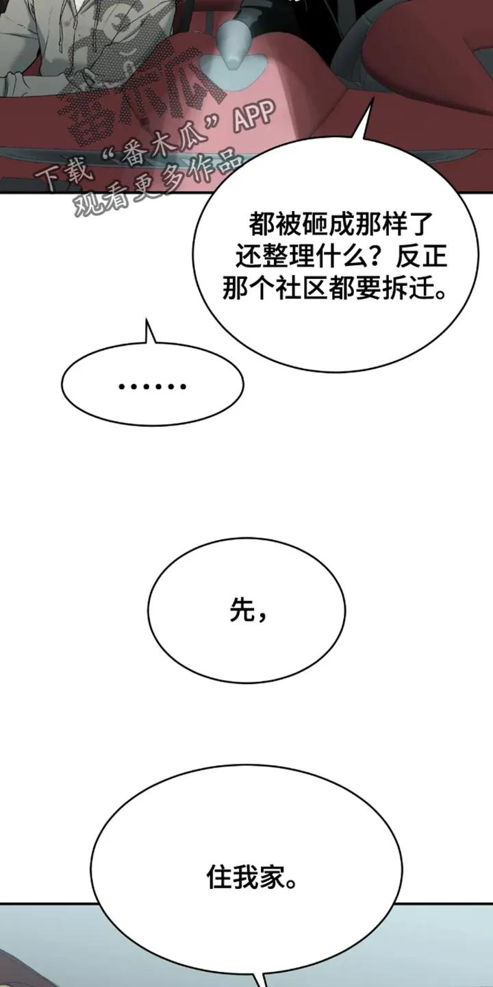 魔咒 第50章：住我家 第6页