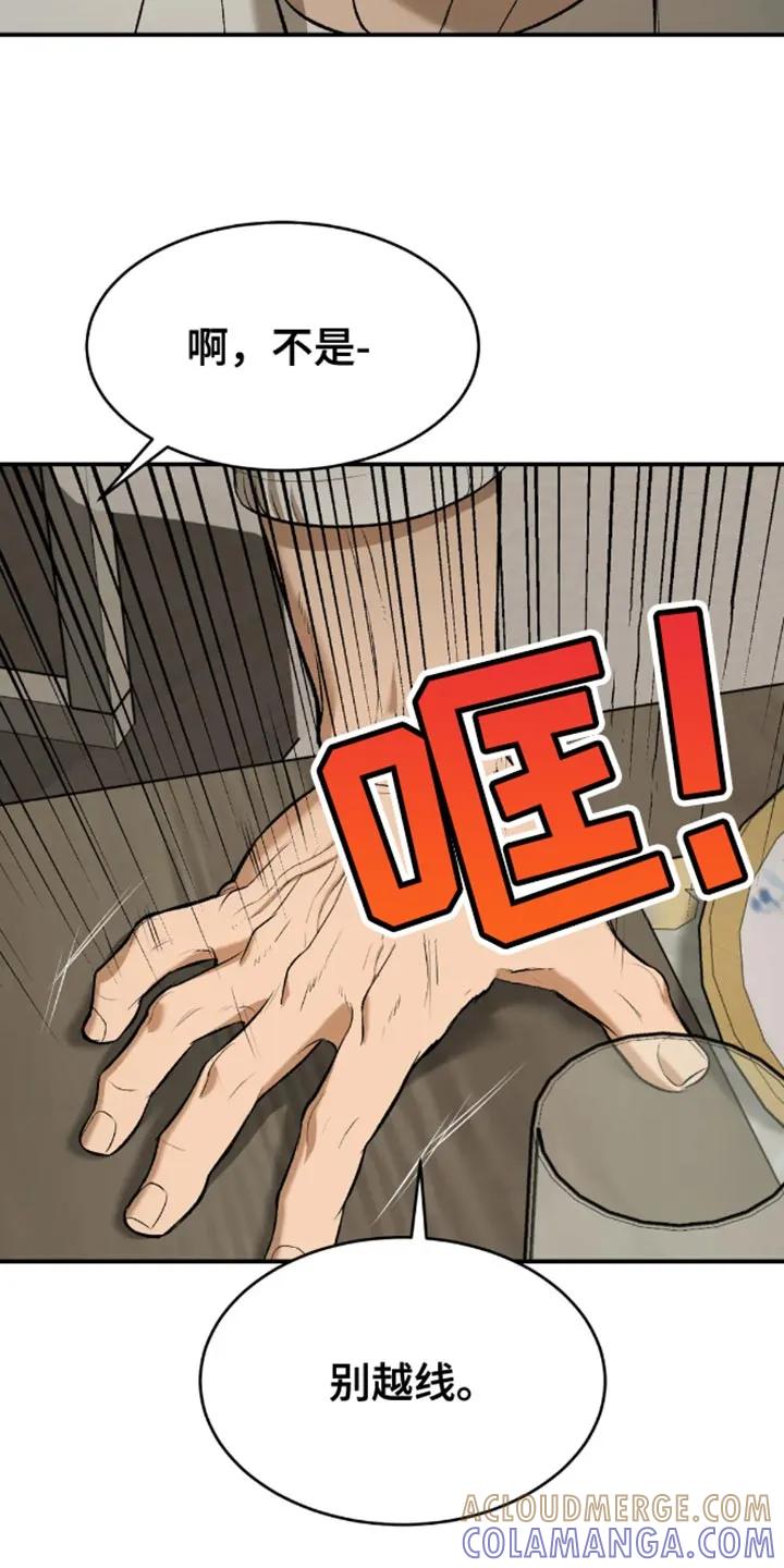 魔咒 第51章：无计可施 第5页