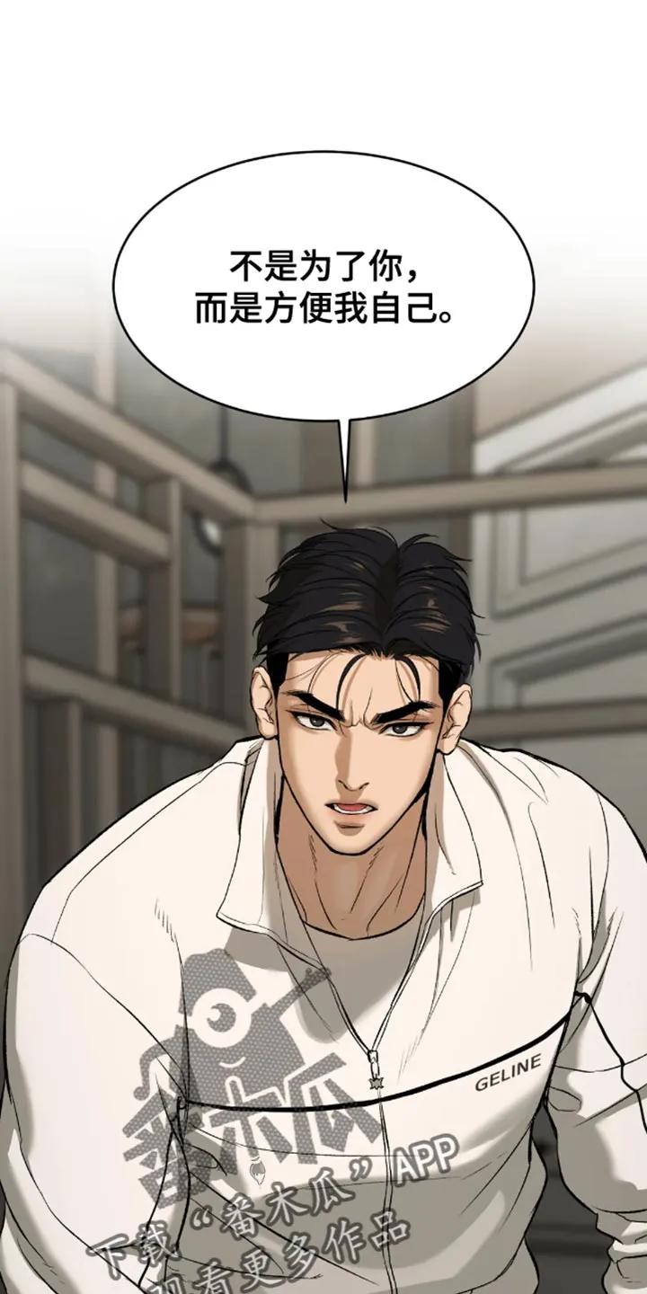 魔咒 第51章：无计可施 第6页