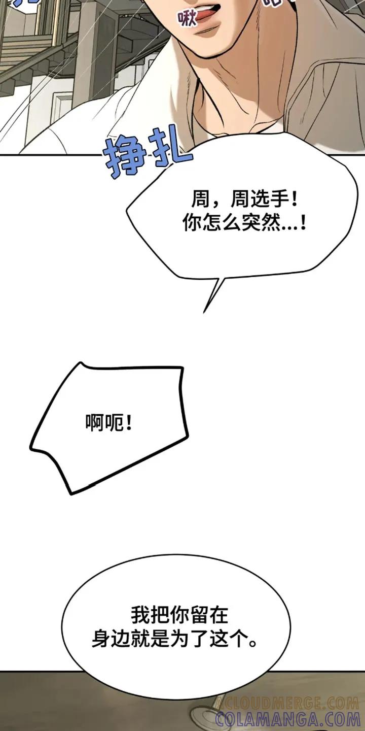 魔咒 第51章：无计可施 第17页