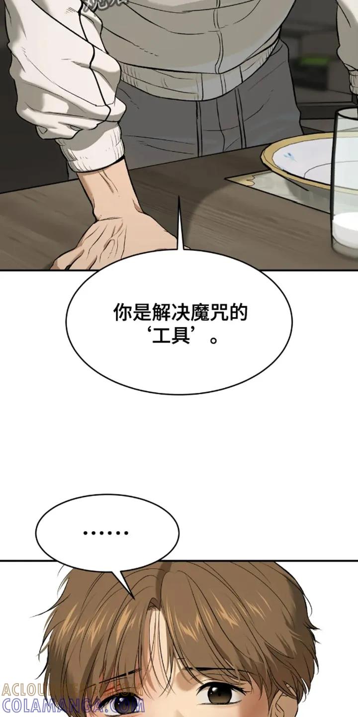 魔咒 第51章：无计可施 第7页