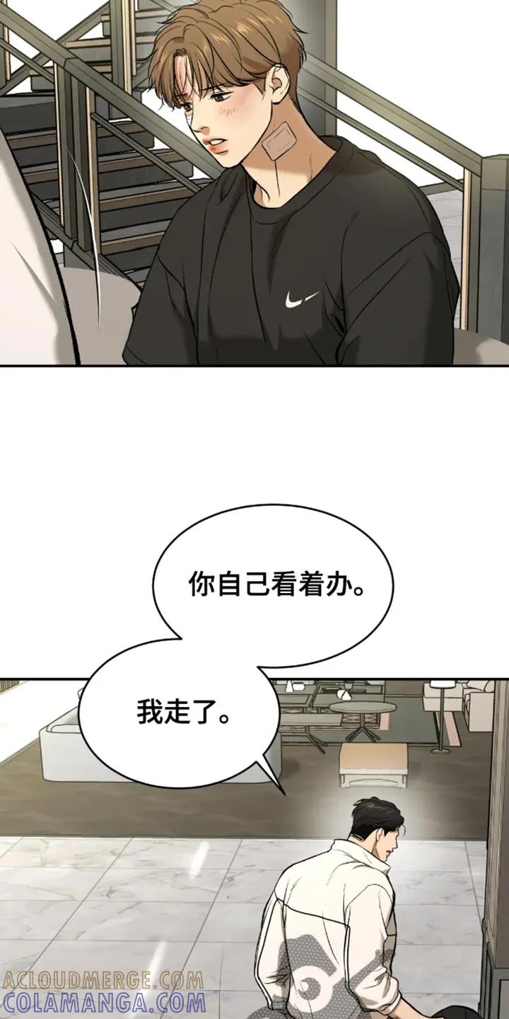 魔咒 第51章：无计可施 第9页