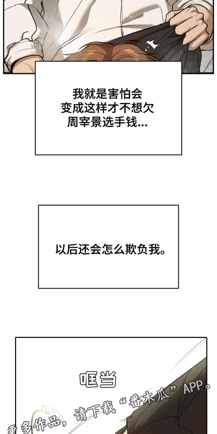 魔咒 第51章：无计可施 第20页