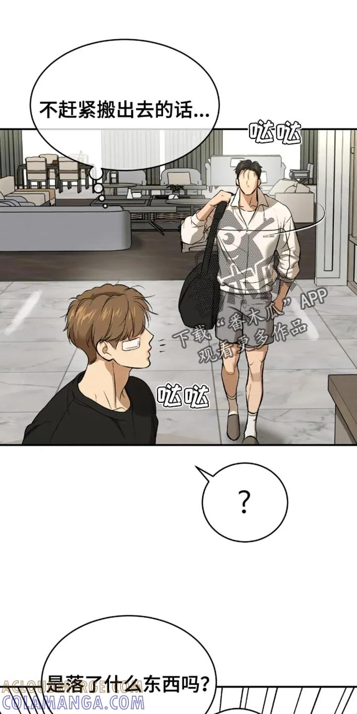 魔咒 第51章：无计可施 第13页