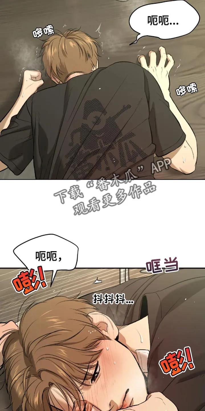 魔咒 第51章：无计可施 第18页