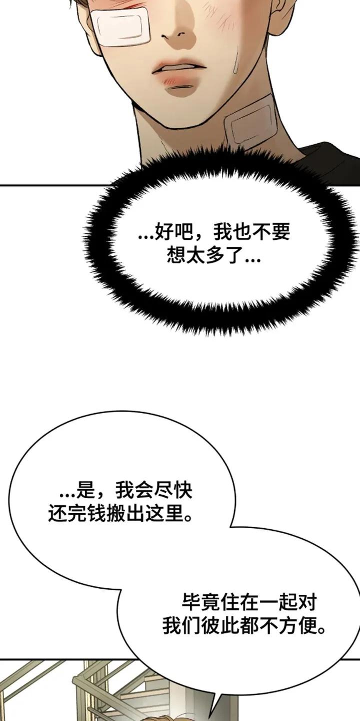 魔咒 第51章：无计可施 第8页