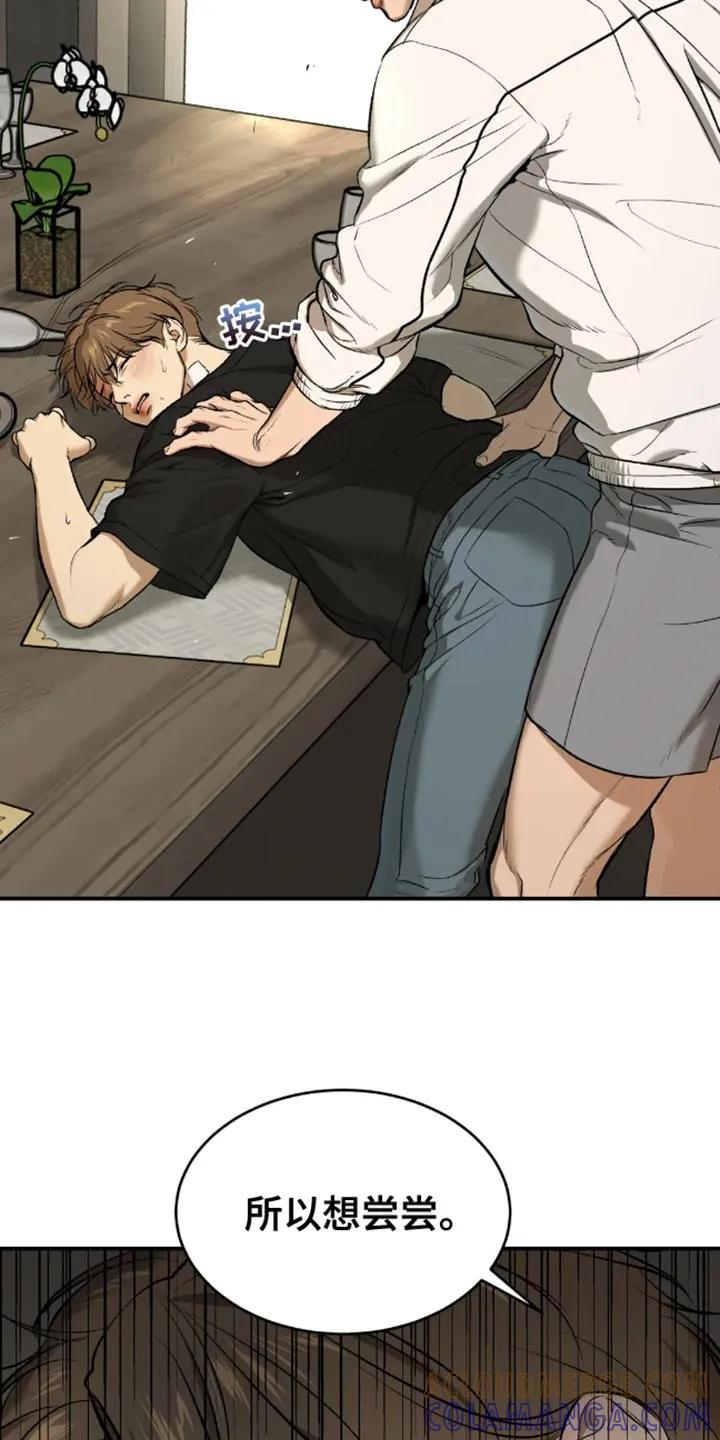 魔咒 第51章：无计可施 第15页