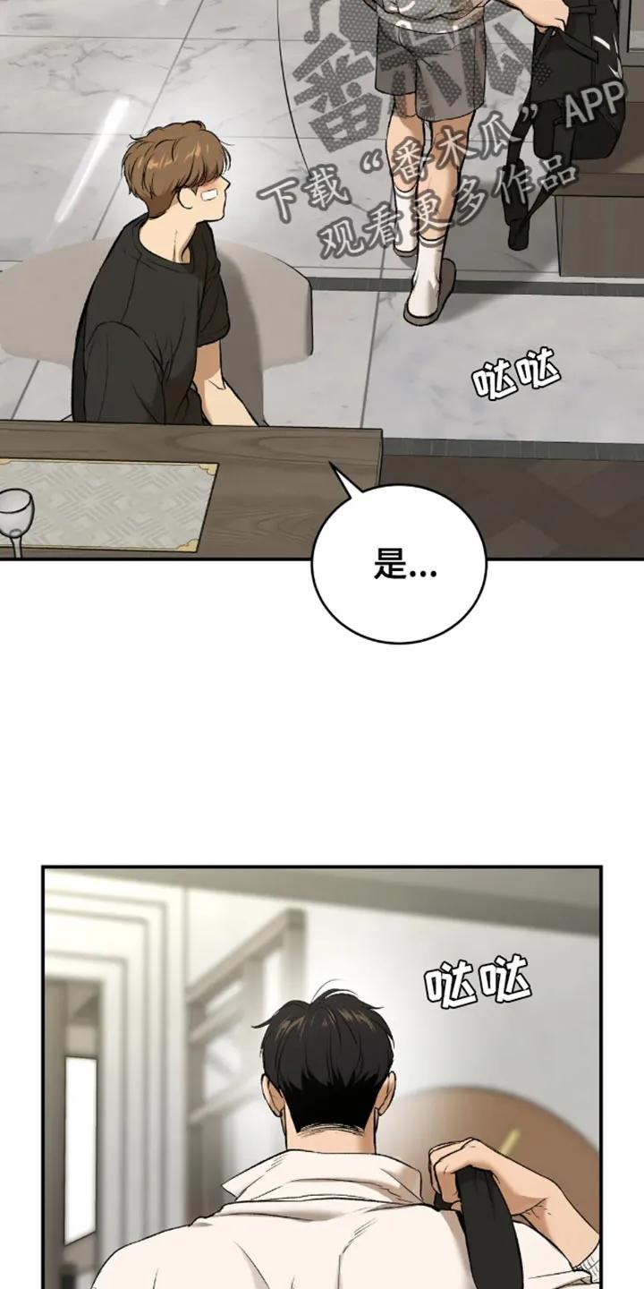 魔咒 第51章：无计可施 第10页