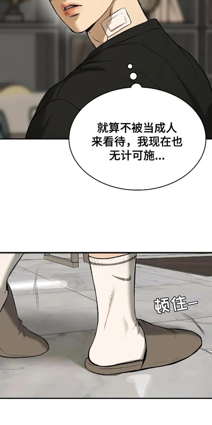 魔咒 第51章：无计可施 第12页