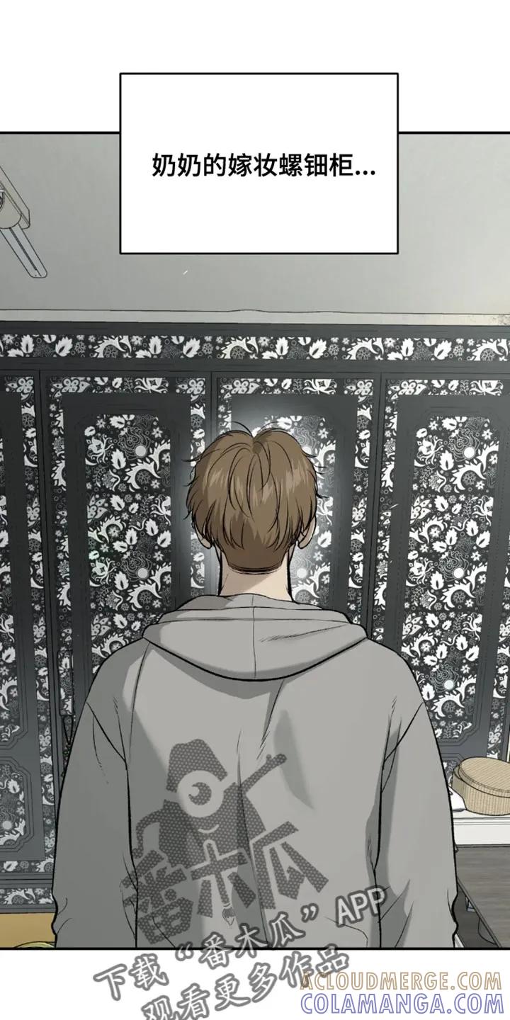 魔咒 第52章：嫁妆 第9页