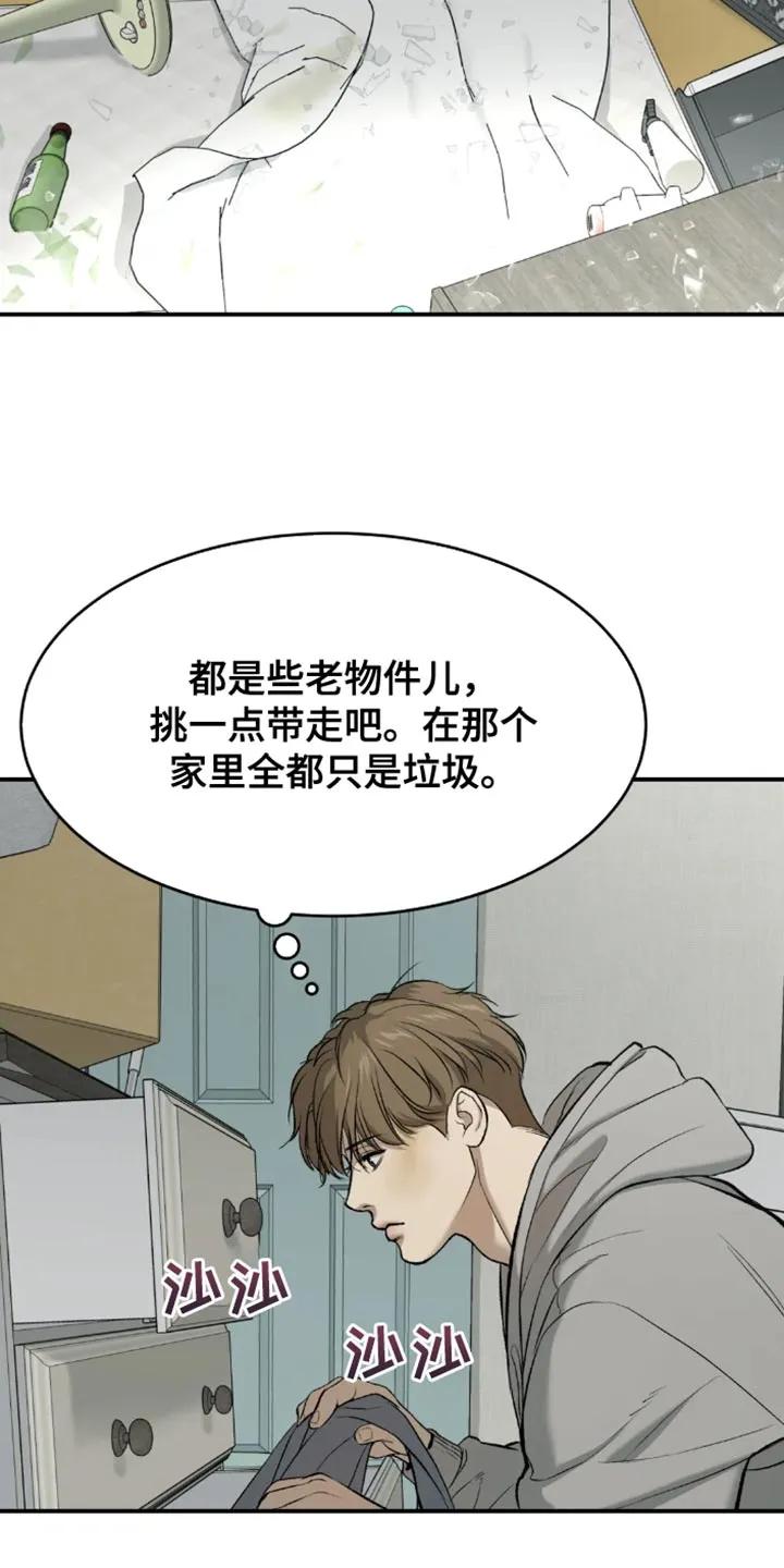 魔咒 第52章：嫁妆 第6页