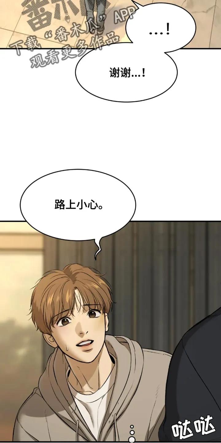 魔咒 第52章：嫁妆 第24页