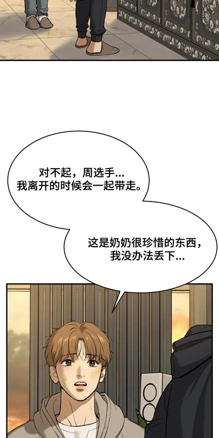 魔咒 第52章：嫁妆 第20页