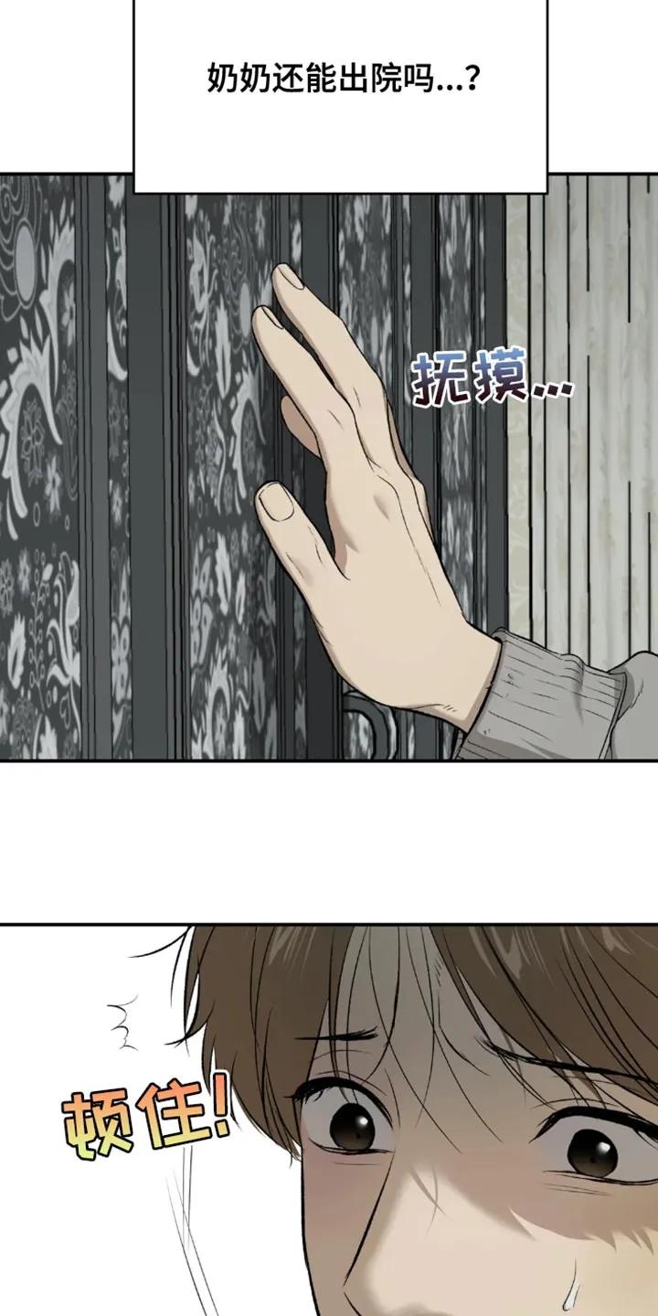 魔咒 第52章：嫁妆 第12页