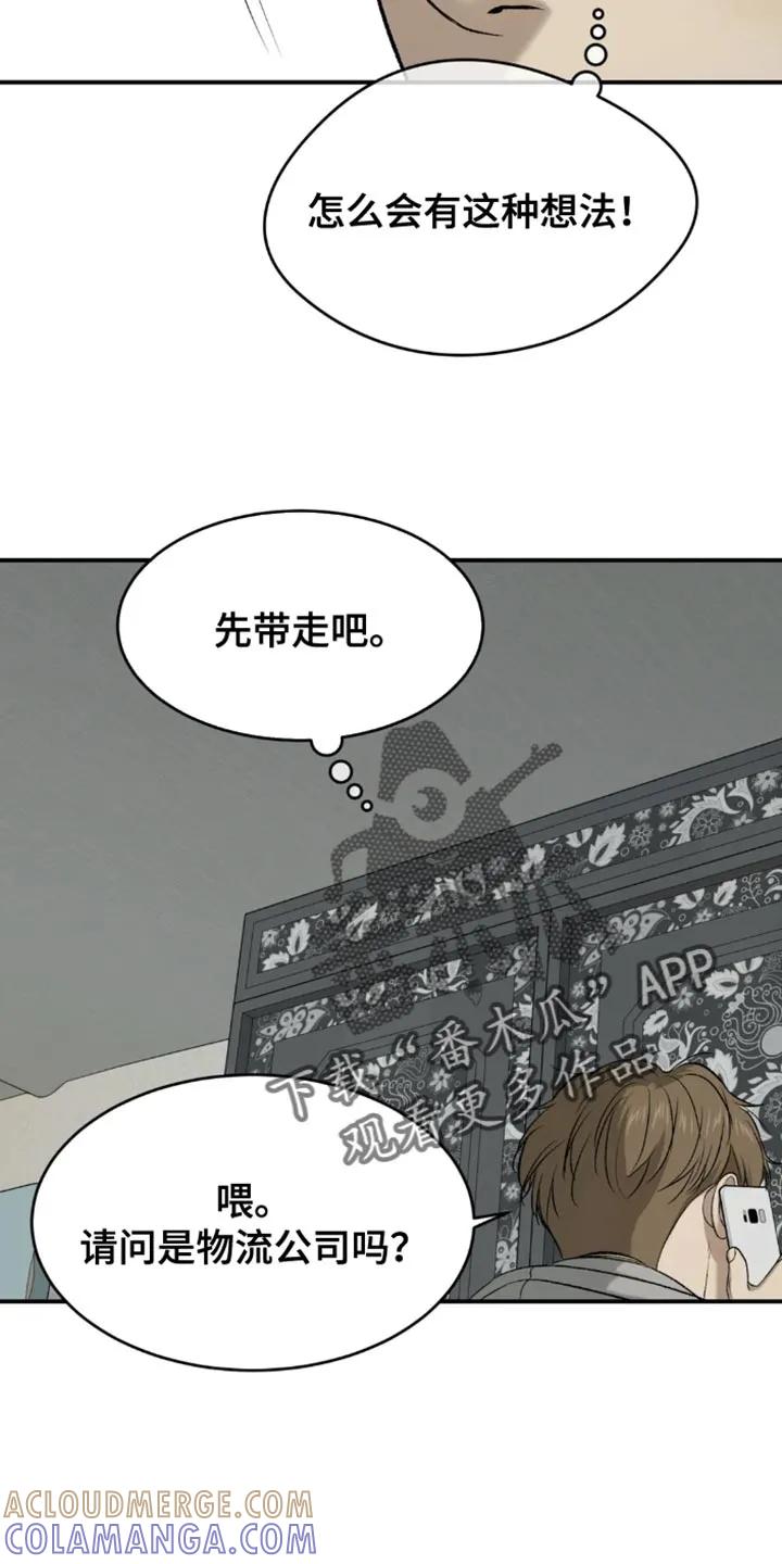 魔咒 第52章：嫁妆 第13页