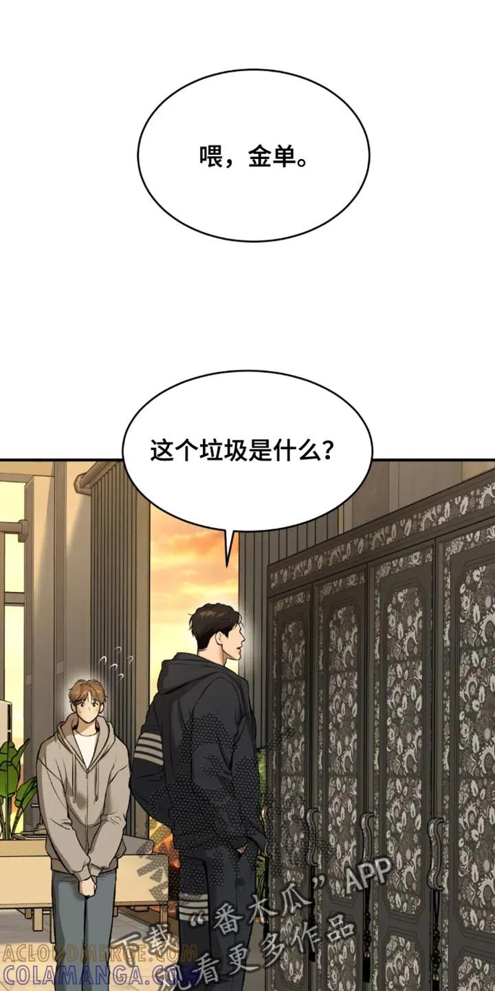 魔咒 第52章：嫁妆 第19页