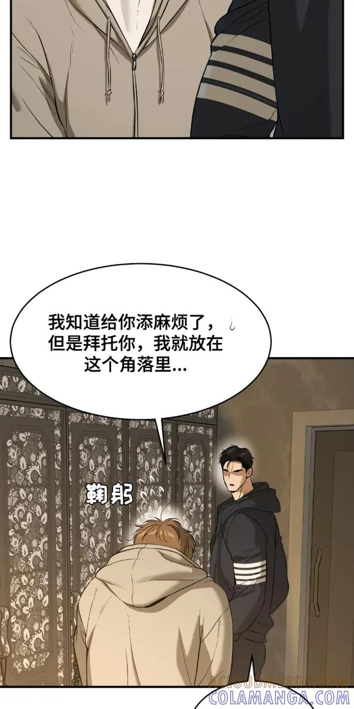 魔咒 第52章：嫁妆 第21页