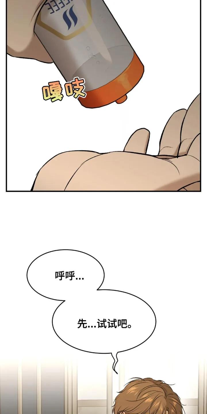 魔咒 第53章：工具 第18页
