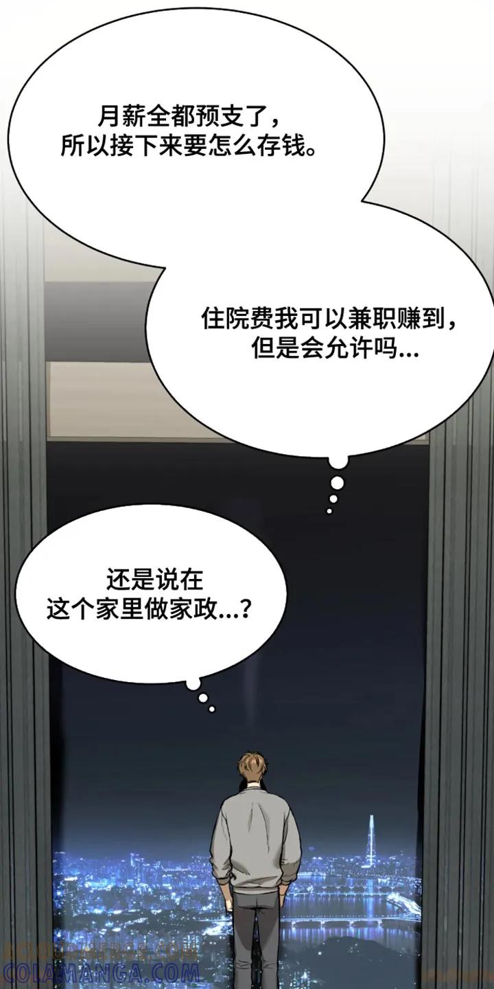 魔咒 第53章：工具 第7页