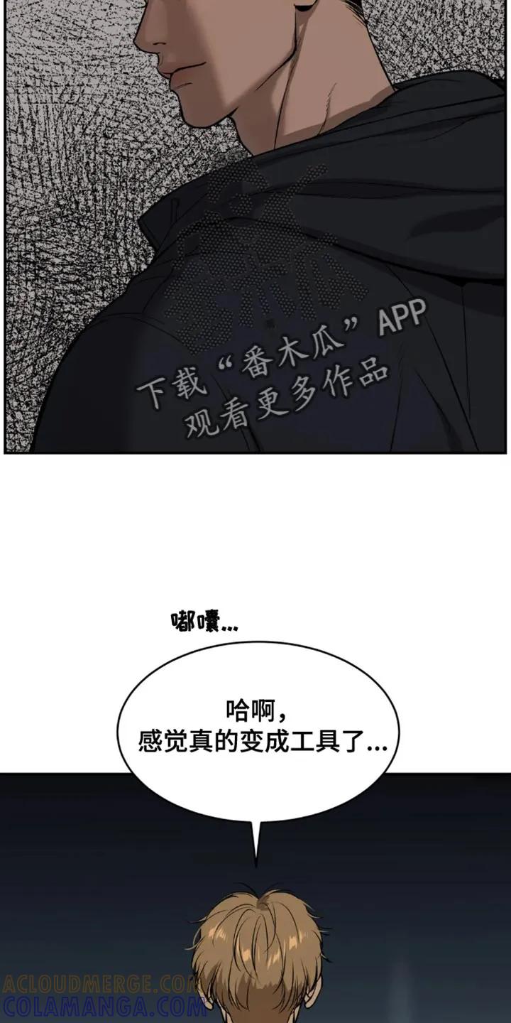 魔咒 第53章：工具 第9页