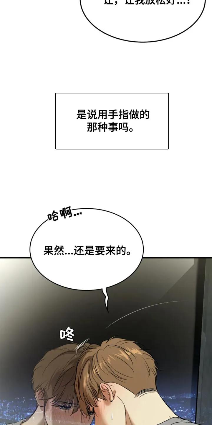 魔咒 第53章：工具 第16页