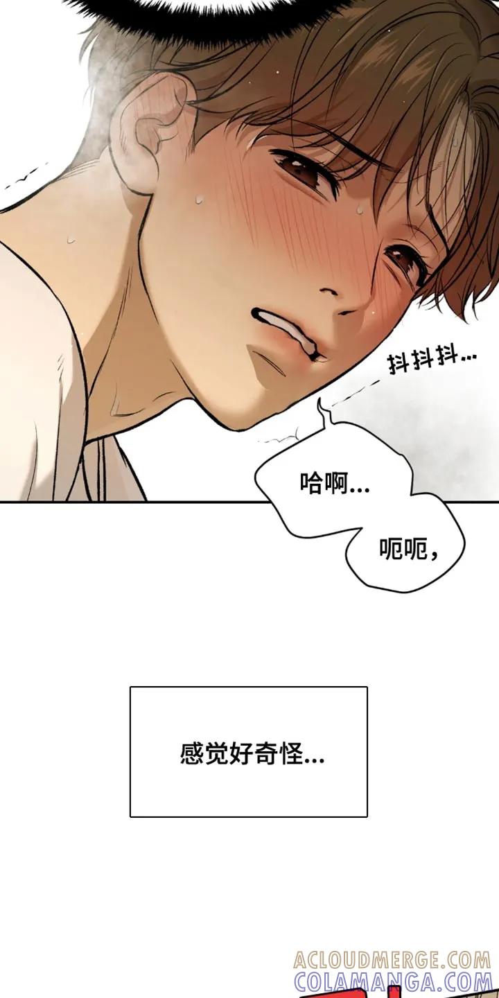 魔咒 第54章：反正是我家 第3页