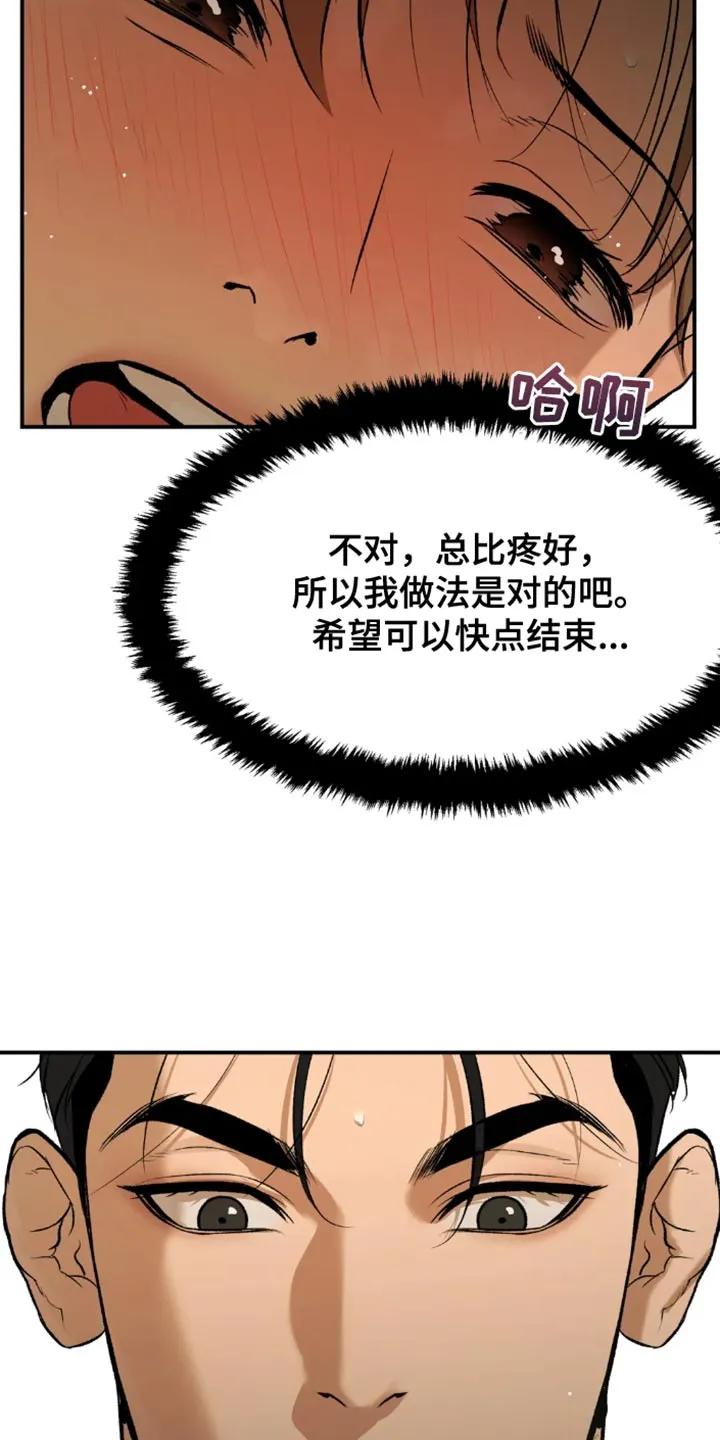 魔咒 第54章：反正是我家 第14页