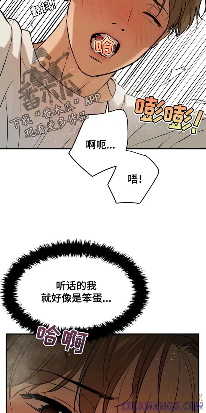 魔咒 第54章：反正是我家 第13页