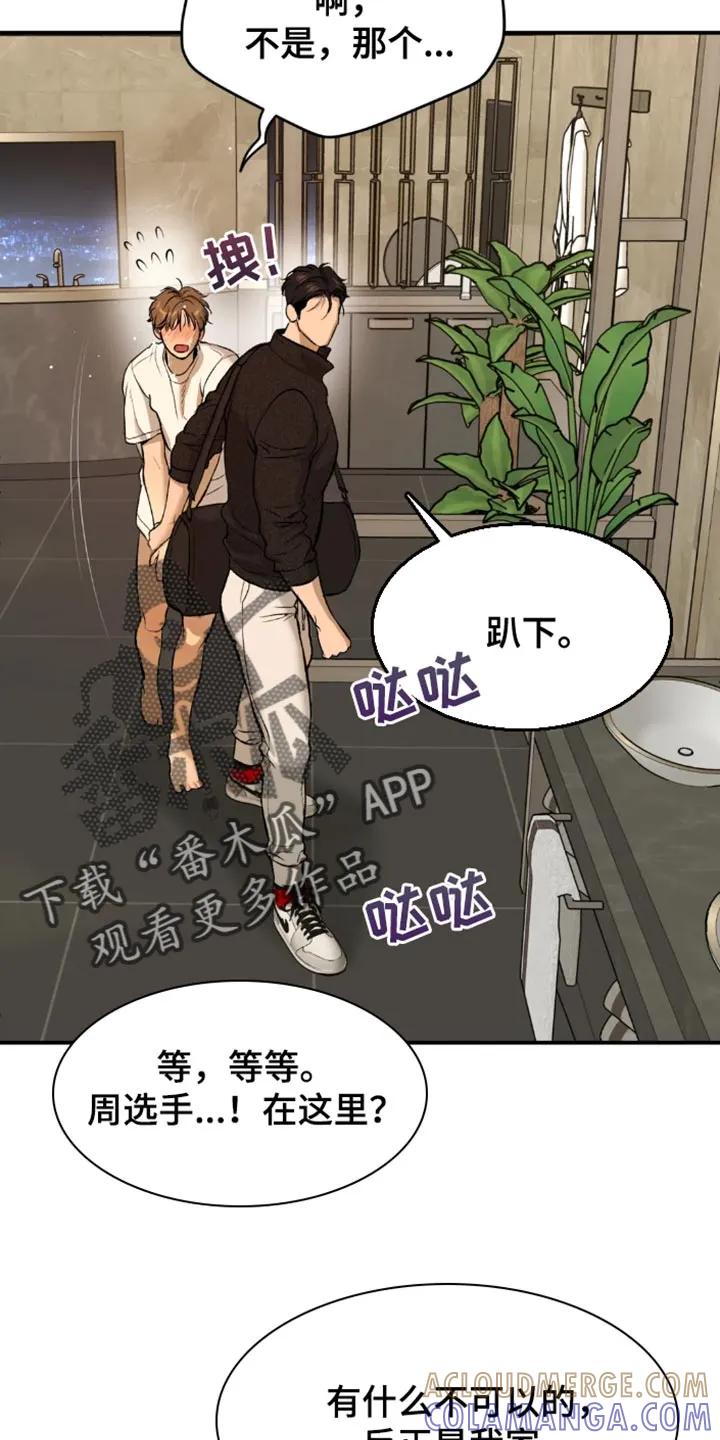 魔咒 第54章：反正是我家 第9页