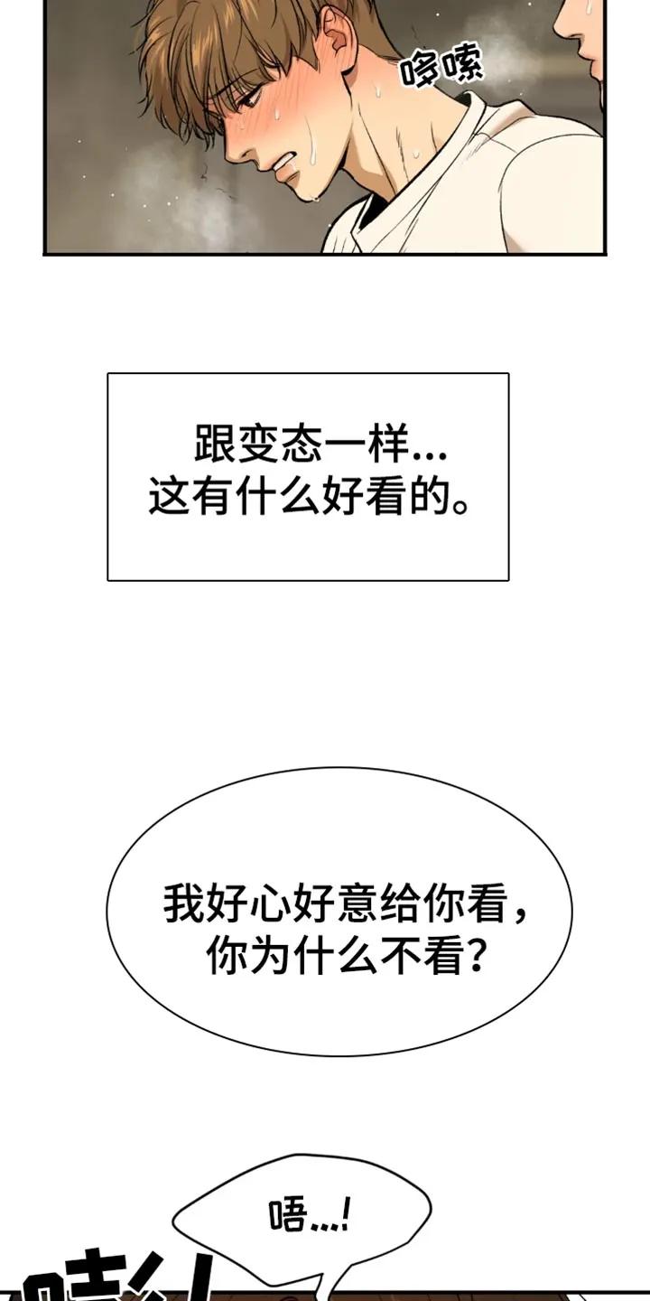 魔咒 第55章：不可思议 第14页