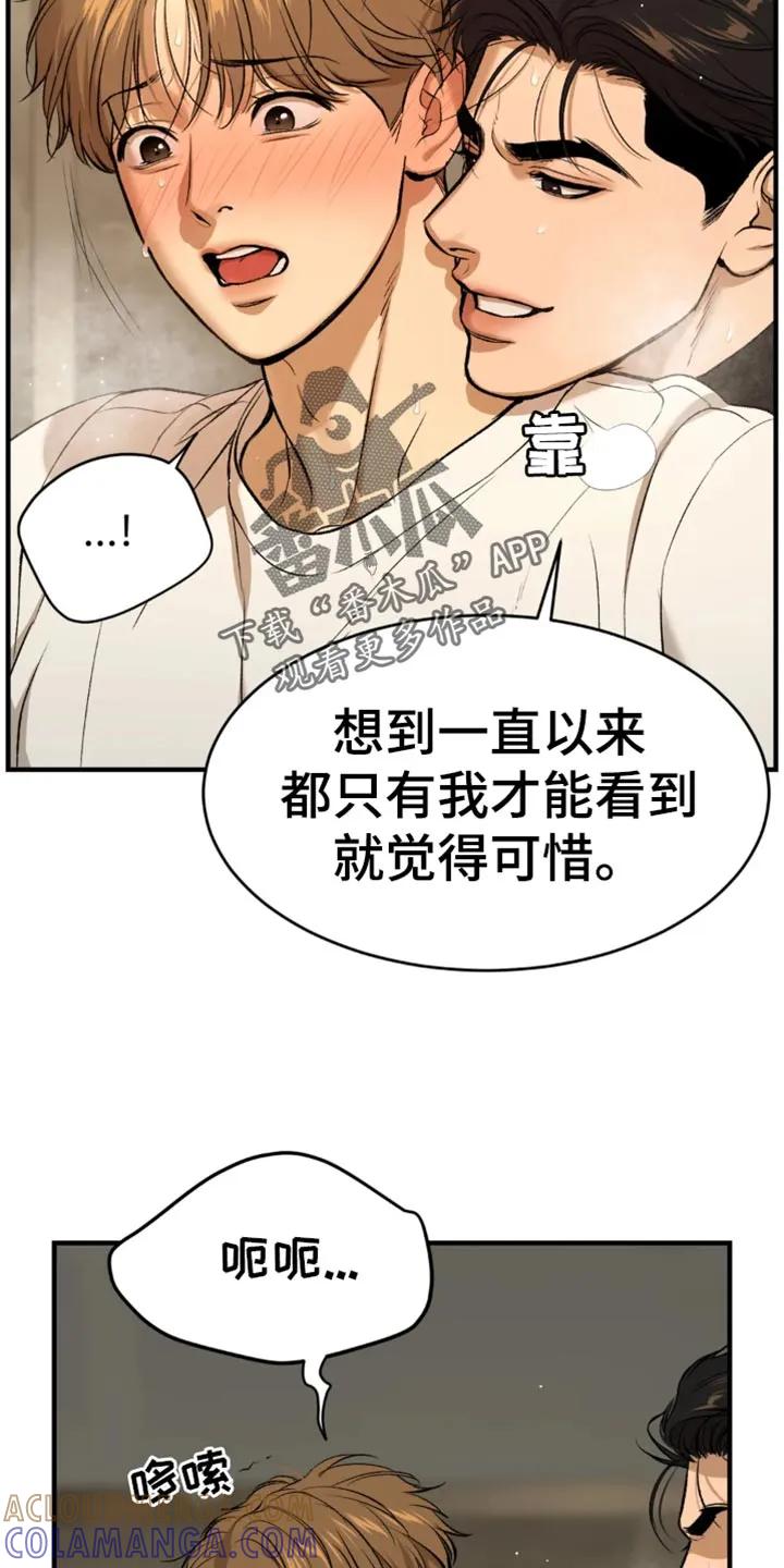 魔咒 第55章：不可思议 第13页