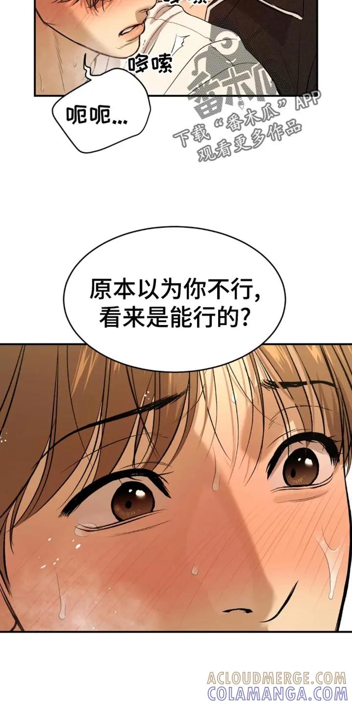 魔咒 第55章：不可思议 第17页