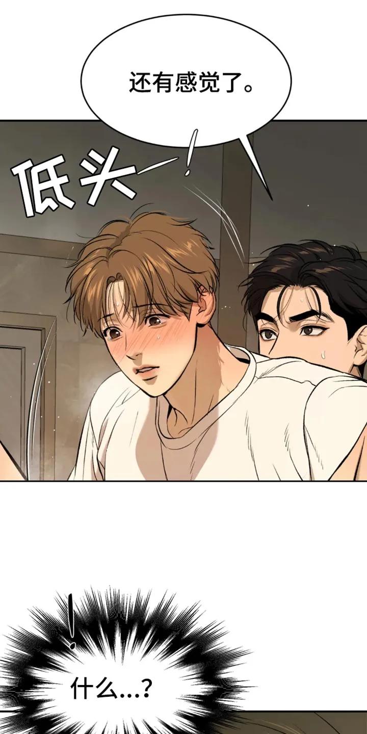 魔咒 第55章：不可思议 第18页
