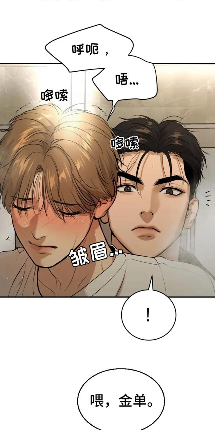 魔咒 第55章：不可思议 第10页