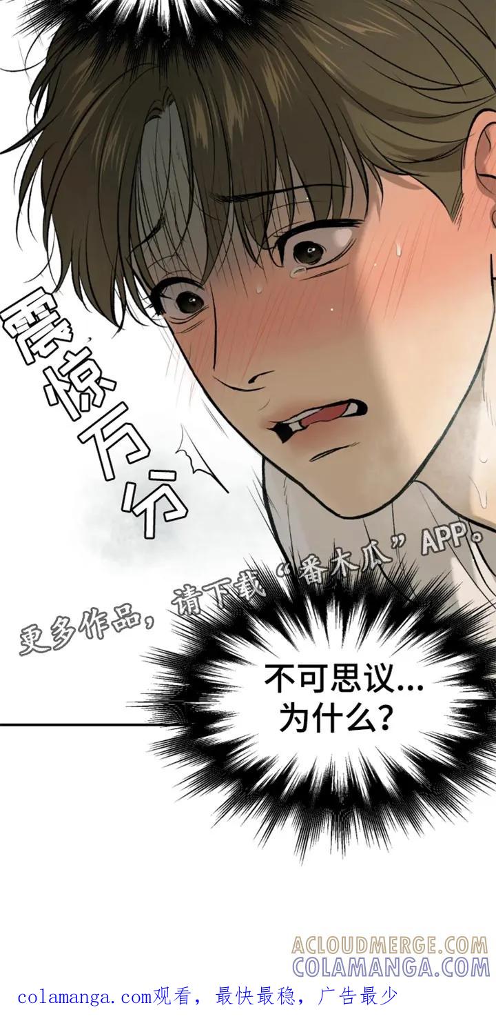 魔咒 第55章：不可思议 第19页