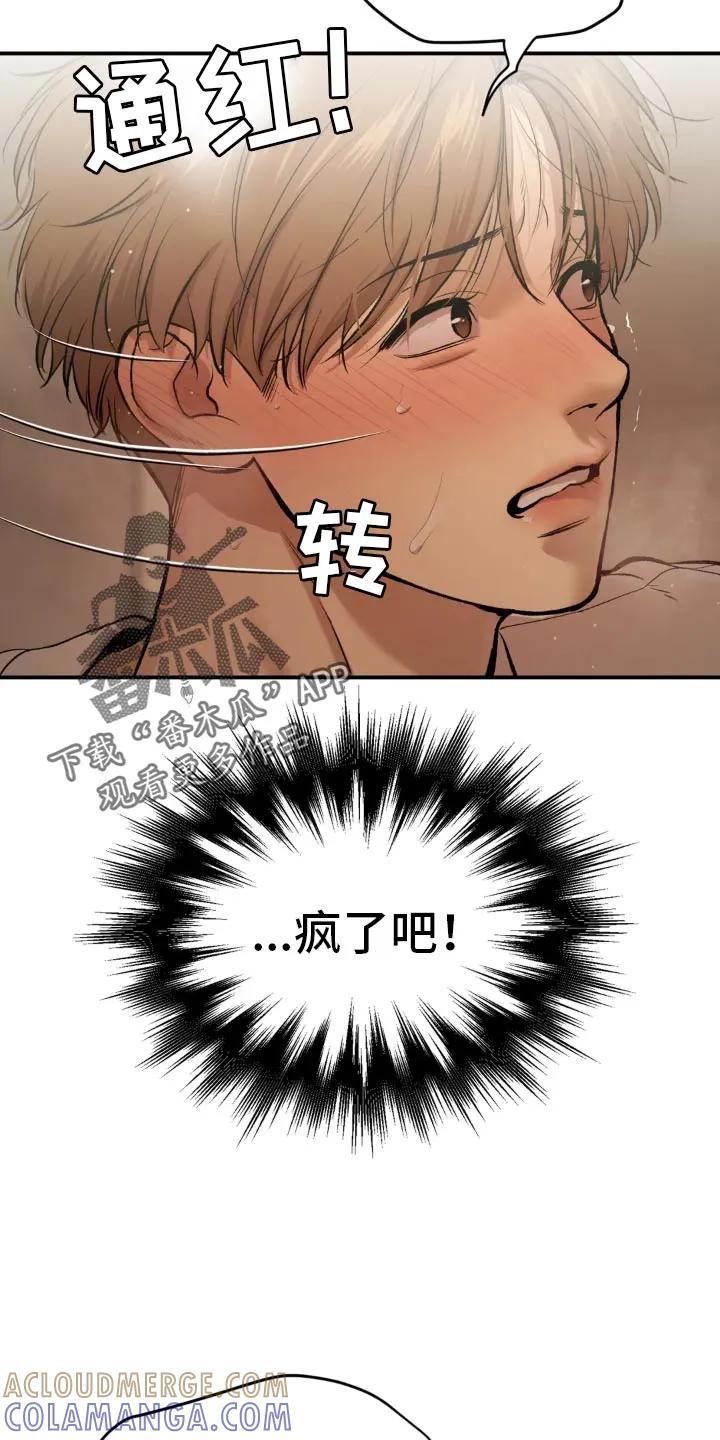 魔咒 第55章：不可思议 第3页