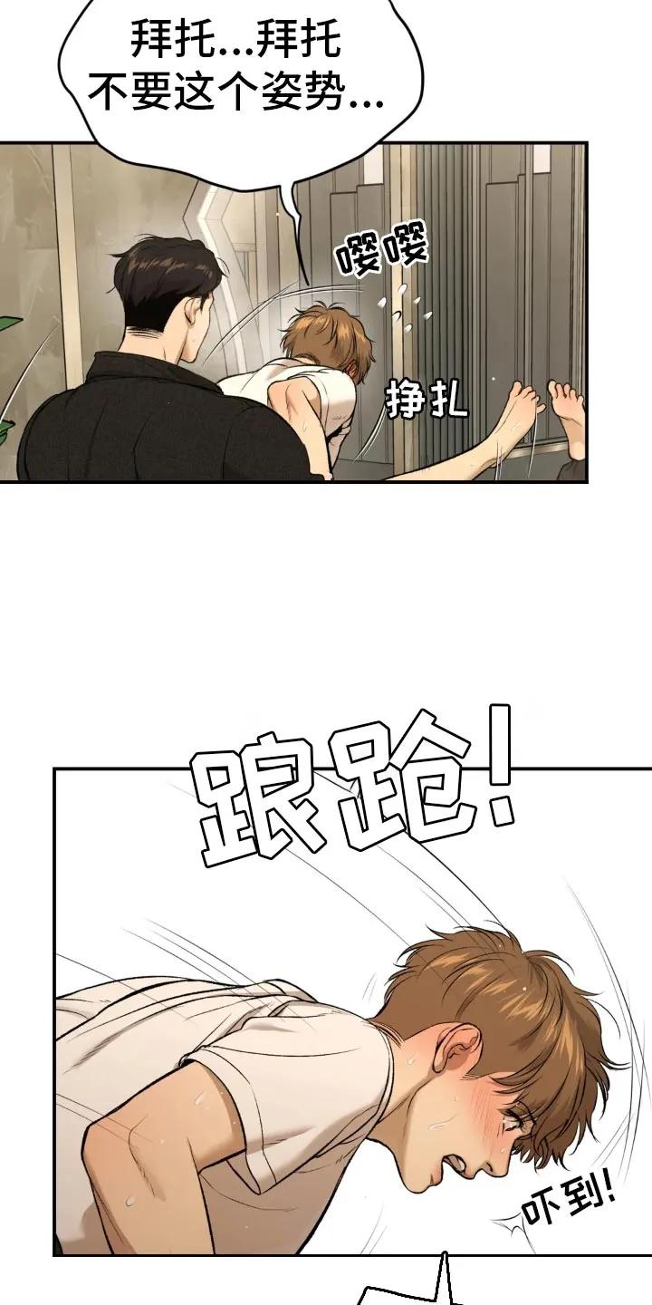 魔咒 第55章：不可思议 第4页