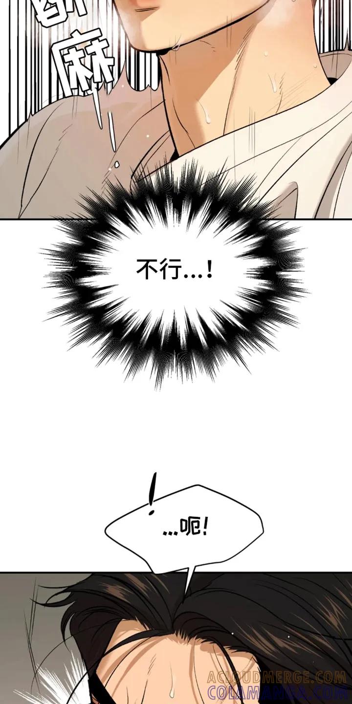 魔咒 第56章：我得接电话 第5页