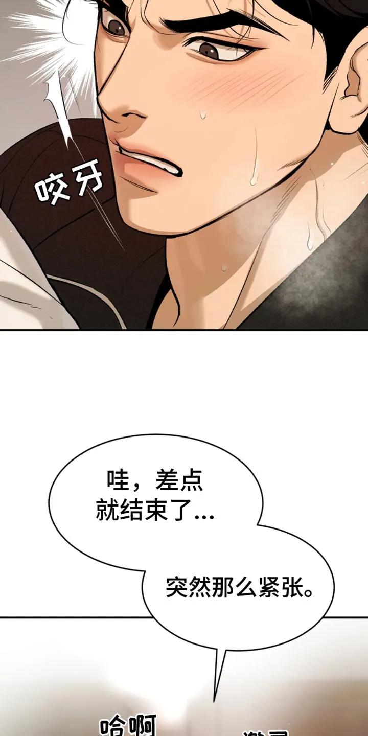 魔咒 第56章：我得接电话 第6页