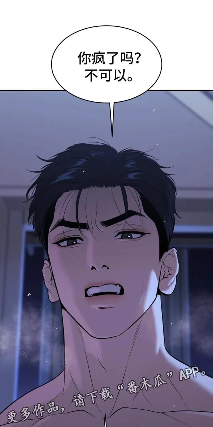 魔咒 第56章：我得接电话 第24页