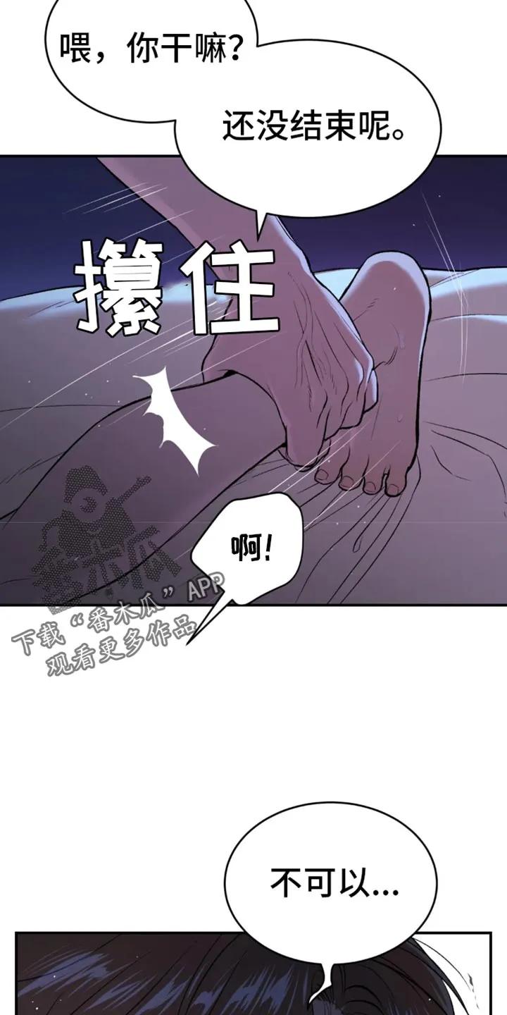 魔咒 第56章：我得接电话 第22页