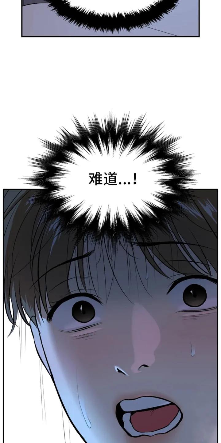 魔咒 第56章：我得接电话 第20页
