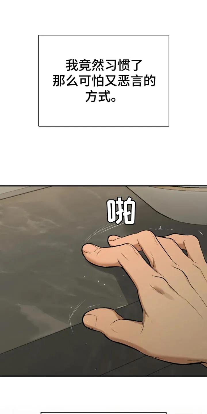 魔咒 第56章：我得接电话 第10页