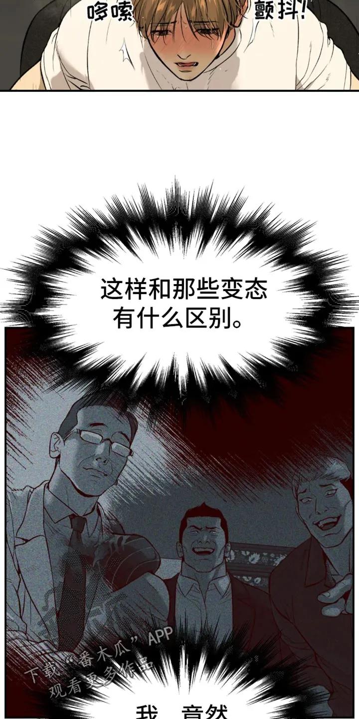 魔咒 第56章：我得接电话 第2页