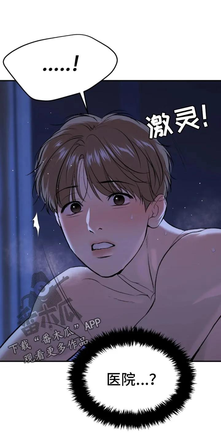 魔咒 第56章：我得接电话 第18页