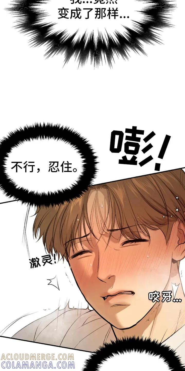 魔咒 第56章：我得接电话 第3页