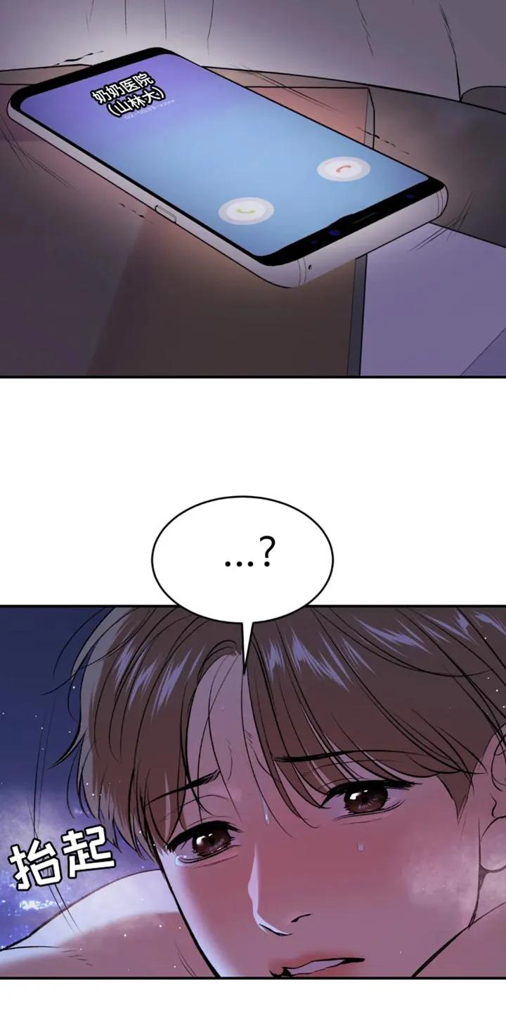 魔咒 第56章：我得接电话 第16页