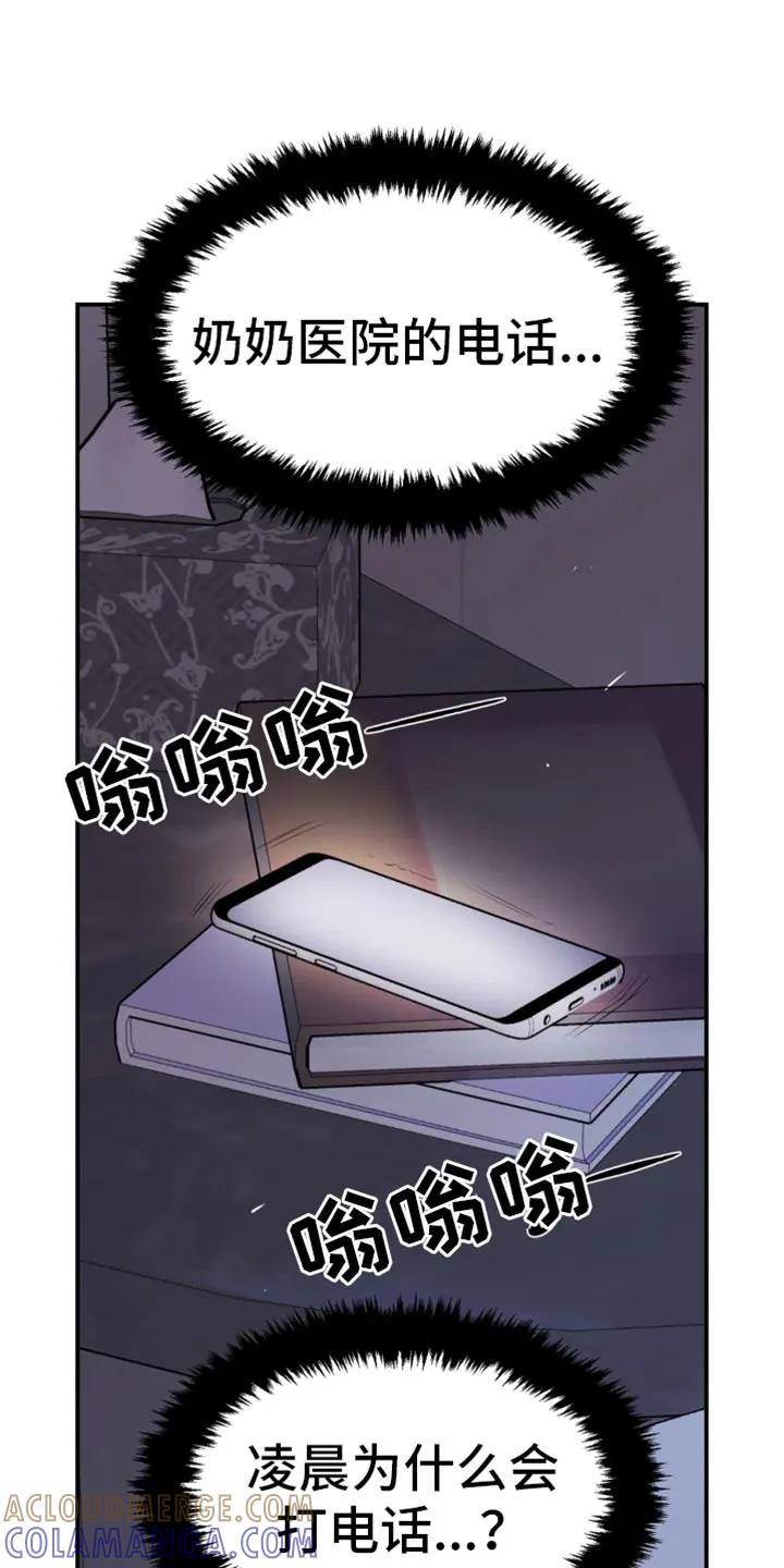 魔咒 第56章：我得接电话 第19页