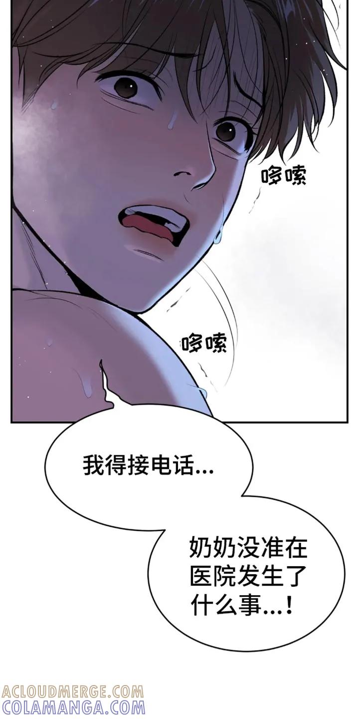 魔咒 第56章：我得接电话 第23页