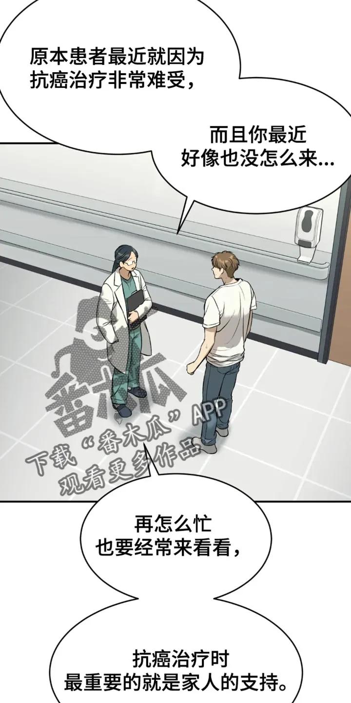 魔咒 第57章：家人的支持 第12页